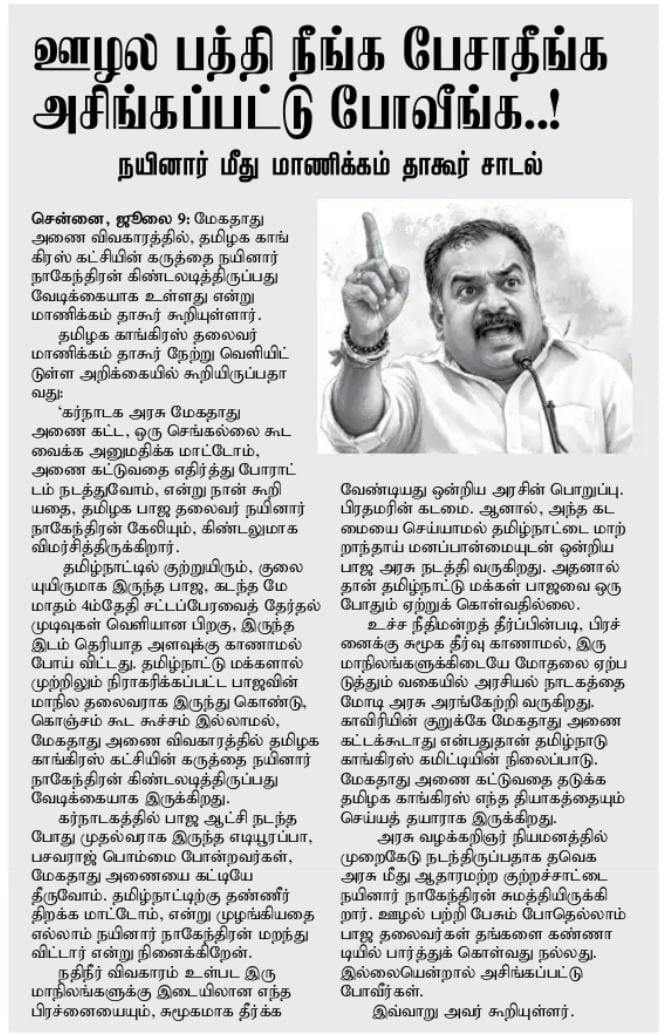 ஊழல் பத்தி நீங்க பேசாதீங்க... அசிங்கப்பட்டு போவீங்க..!